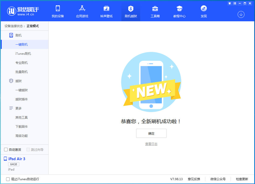 义马苹果手机维修分享iOS 15.7.1 RC版升级_iOS 15.7.1 RC版一键刷机教程 