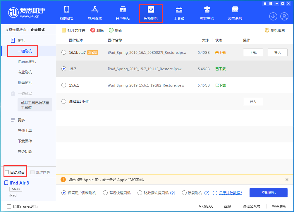 义马苹果手机维修分享iOS 15.7正式版刷机_iOS 15.7正式版一键升级教程 