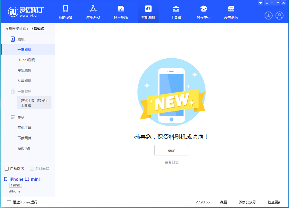 义马苹果手机维修分享iOS 16 RC版升级_iOS 16 RC版一键刷机教程 