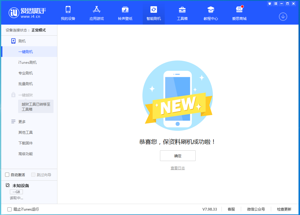 义马苹果手机维修分享iOS 15.0.2 正式版升级_iOS 15.0.2 正式版一键刷机教程 